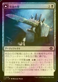 [FOIL] 税血の刃/Tithing Blade 【日本語版】 [LCI-黒C]