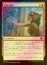 [FOIL] 先祖の助け/Ancestors' Aid 【日本語版】 [LCI-赤C]