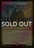 [FOIL] 骨集めのドラコサウルス/Bonehoard Dracosaur ● (日本産ブースター版)  【日本語版】 [LCI-赤MR]