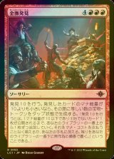 [FOIL] 金脈発見/Hit the Mother Lode 【日本語版】 [LCI-赤R]