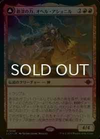 [FOIL] 最深の力、オヘル・アショニル/Ojer Axonil, Deepest Might (海外産ブースター版) 【日本語版】 [LCI-赤MR]