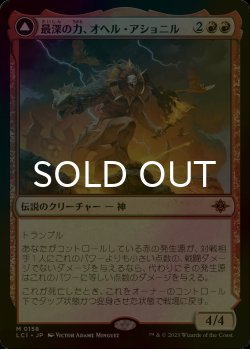 画像1: [FOIL] 最深の力、オヘル・アショニル/Ojer Axonil, Deepest Might (海外産ブースター版) 【日本語版】 [LCI-赤MR]