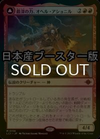 [FOIL] 最深の力、オヘル・アショニル/Ojer Axonil, Deepest Might ● (日本産ブースター版)  【日本語版】 [LCI-赤MR]