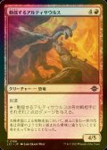 [FOIL] 動揺するアルティサウルス/Panicked Altisaur 【日本語版】 [LCI-赤C]