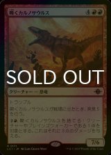 [FOIL] 嘶くカルノサウルス/Trumpeting Carnosaur 【日本語版】 [LCI-赤R]