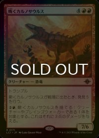 [FOIL] 嘶くカルノサウルス/Trumpeting Carnosaur 【日本語版】 [LCI-赤R]