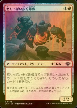 画像1: [FOIL] 怒りっぽい歩く彫像/Volatile Wanderglyph 【日本語版】 [LCI-赤C]