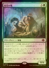 [FOIL] 床岩の亀/Bedrock Tortoise 【日本語版】 [LCI-緑R]