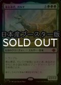 [FOIL] 暴走暴君、ガルタ/Ghalta, Stampede Tyrant ● (日本産ブースター版)  【日本語版】 [LCI-緑MR]