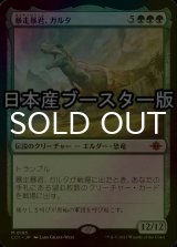 [FOIL] 暴走暴君、ガルタ/Ghalta, Stampede Tyrant ● (日本産ブースター版)  【日本語版】 [LCI-緑MR]