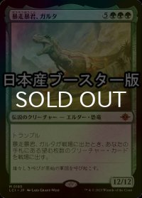 [FOIL] 暴走暴君、ガルタ/Ghalta, Stampede Tyrant ● (日本産ブースター版)  【日本語版】 [LCI-緑MR]