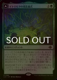 [FOIL] イトリモクの成長儀式/Growing Rites of Itlimoc 【日本語版】 [LCI-緑R]