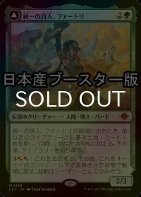 [FOIL] 統一の詩人、ファートリ/Huatli, Poet of Unity ● (日本産ブースター版)  【日本語版】 [LCI-緑MR]