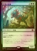 [FOIL] 巨体の猛竜/Hulking Raptor 【日本語版】 [LCI-緑R]