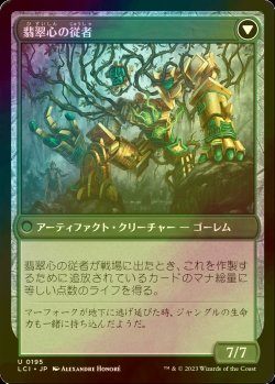 画像2: [FOIL] 翡翠の種石/Jade Seedstones 【日本語版】 [LCI-緑U]