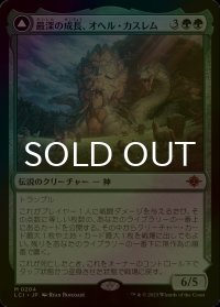 [FOIL] 最深の成長、オヘル・カスレム/Ojer Kaslem, Deepest Growth (海外産ブースター版) 【日本語版】 [LCI-緑MR]