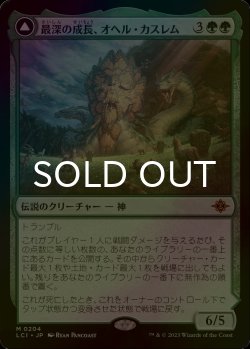 画像1: [FOIL] 最深の成長、オヘル・カスレム/Ojer Kaslem, Deepest Growth (海外産ブースター版) 【日本語版】 [LCI-緑MR]