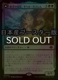 [FOIL] 最深の成長、オヘル・カスレム/Ojer Kaslem, Deepest Growth ● (日本産ブースター版)  【日本語版】 [LCI-緑MR]