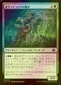 [FOIL] 帝王マイコイドの触手/Tendril of the Mycotyrant 【日本語版】 [LCI-緑U]