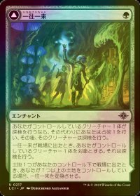 [FOIL] 一往一来/Twists and Turns 【日本語版】 [LCI-緑U]