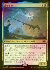 [FOIL] 古のもの/The Ancient One (海外産ブースター版) 【日本語版】 [LCI-金MR]