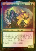 [FOIL] コズミュームの略奪者、風雲船長/Captain Storm, Cosmium Raider 【日本語版】 [LCI-金U]