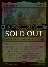 [FOIL] 太陽の化身、ギシャス/Gishath, Sun's Avatar ● (日本産ブースター版)  【日本語版】 [LCI-金MR]
