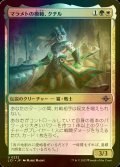 [FOIL] マラメトの模範、クチル/Kutzil, Malamet Exemplar 【日本語版】 [LCI-金U]