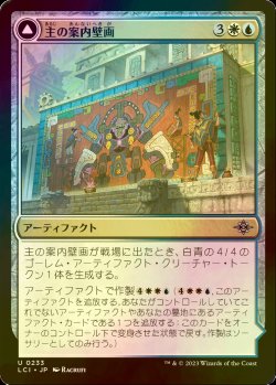 画像1: [FOIL] 主の案内壁画/Master's Guide-Mural 【日本語版】 [LCI-金U]