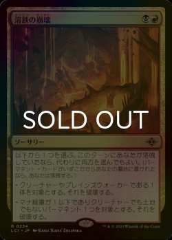 画像1: [FOIL] 溶鉄の崩壊/Molten Collapse 【日本語版】 [LCI-金R]