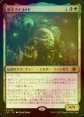 [FOIL] 帝王マイコイド/The Mycotyrant (海外産ブースター版) 【日本語版】 [LCI-金MR]