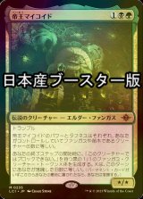 [FOIL] 帝王マイコイド/The Mycotyrant ● (日本産ブースター版)  【日本語版】 [LCI-金MR]