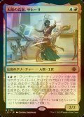 [FOIL] 太陽の高揚、サヒーリ/Saheeli, the Sun's Brilliance (海外産ブースター版) 【日本語版】 [LCI-金MR]