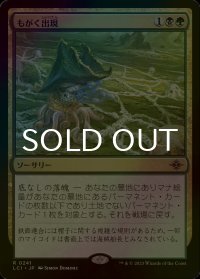 [FOIL] もがく出現/Squirming Emergence 【日本語版】 [LCI-金R]