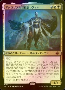 画像1: [FOIL] アクロゾズの狂信者、ヴィト/Vito, Fanatic of Aclazotz (海外産ブースター版) 【日本語版】 [LCI-金MR]