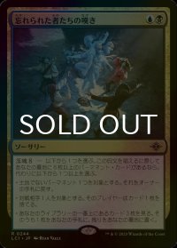 [FOIL] 忘れられた者たちの嘆き/Wail of the Forgotten 【日本語版】 [LCI-金R]