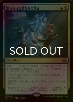 画像1: [FOIL] 忘れられた者たちの嘆き/Wail of the Forgotten 【日本語版】 [LCI-金R]