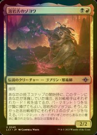 [FOIL] 溶岩舌のゾヨワ/Zoyowa Lava-Tongue 【日本語版】 [LCI-金U]