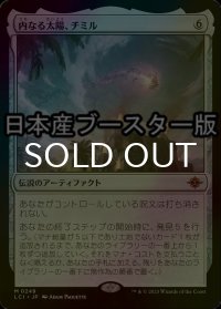 [FOIL] 内なる太陽、チミル/Chimil, the Inner Sun ● (日本産ブースター版)  【日本語版】 [LCI-灰MR]