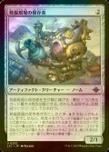 [FOIL] 発掘現場の保存者/Digsite Conservator 【日本語版】 [LCI-灰U]