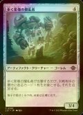 [FOIL] 歩く彫像の攪乱者/Disruptor Wanderglyph 【日本語版】 [LCI-灰C]