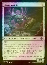 [FOIL] 浮遊石の巡礼者/Hoverstone Pilgrim 【日本語版】 [LCI-灰U]