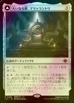 画像1: [FOIL] 大いなる扉、マツァラントリ/Matzalantli, the Great Door 【日本語版】 [LCI-灰R]