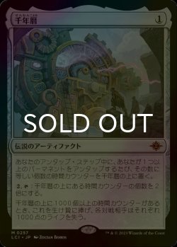 画像1: [FOIL] 千年暦/The Millennium Calendar (海外産ブースター版) 【日本語版】 [LCI-灰MR]