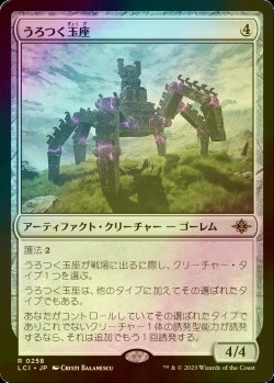 画像1: うろつく玉座/Roaming Throne (LCI/灰R/日/foil/NM) ※詳細要確認