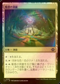 [FOIL] 魅惑の洞窟/Captivating Cave 【日本語版】 [LCI-土地C]