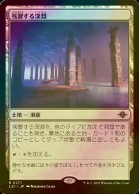 [FOIL] 残響する深淵/Echoing Deeps 【日本語版】 [LCI-土地R]