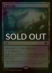 [FOIL] 不穏な浅瀬/Restless Reef 【日本語版】 [LCI-土地R]