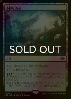 画像1: [FOIL] 不穏な浅瀬/Restless Reef 【日本語版】 [LCI-土地R]