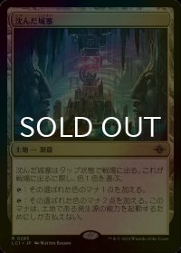 [FOIL] 沈んだ城塞/Sunken Citadel 【日本語版】 [LCI-土地R]